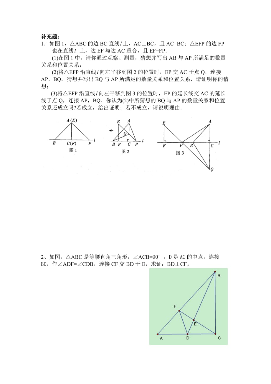 八年级数学上册三角形难题[1].doc_第1页