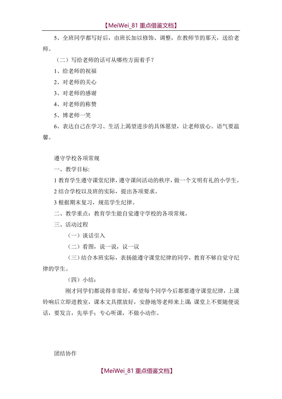 【9A文】小学主题班会活动记录_第3页