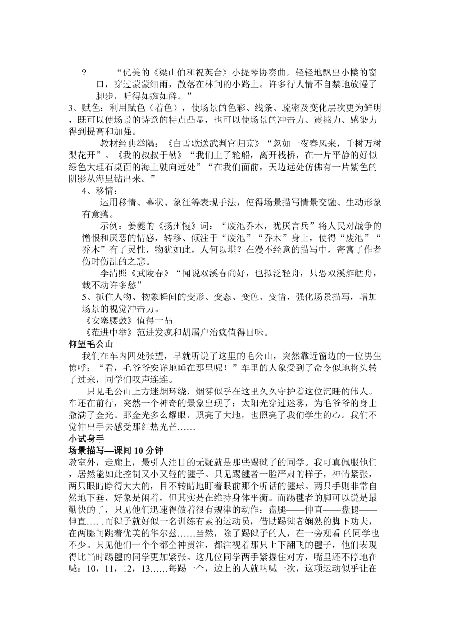 作文片段练习.doc_第2页