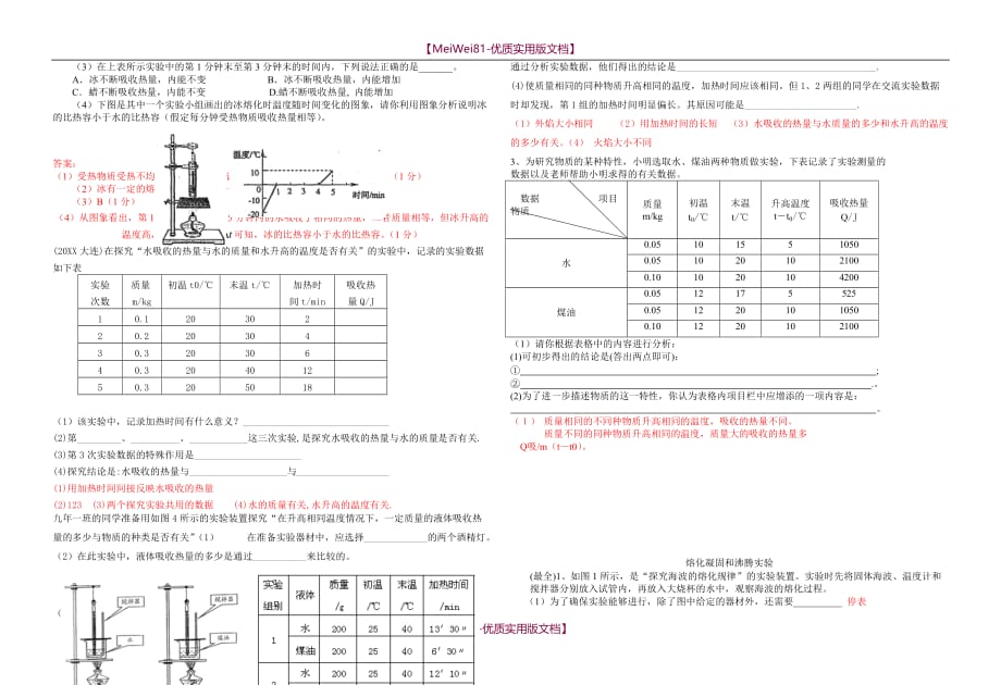 【8A版】初中物理热学实验探究专题_第4页