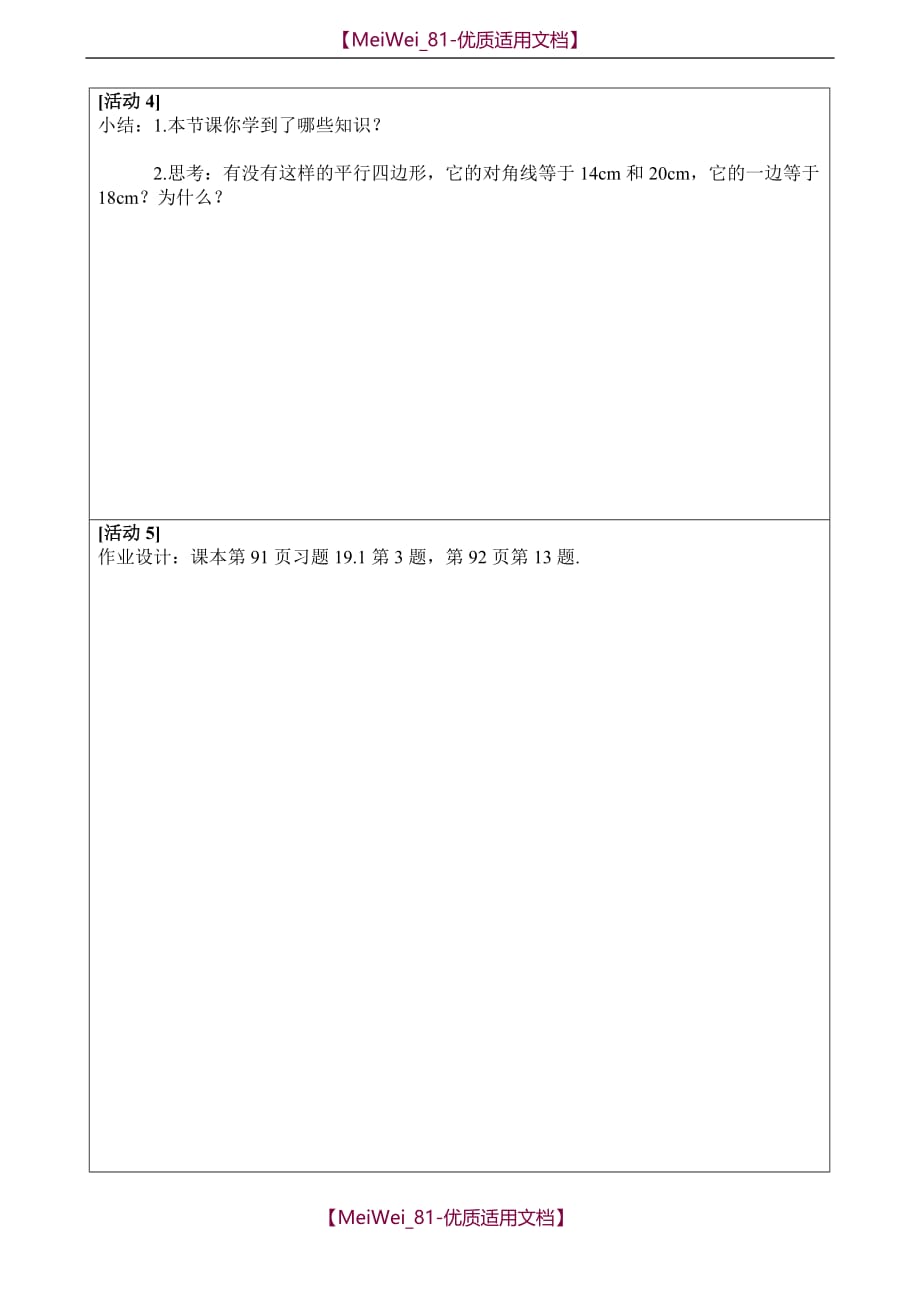 【5A版】平行四边形-学案_第3页