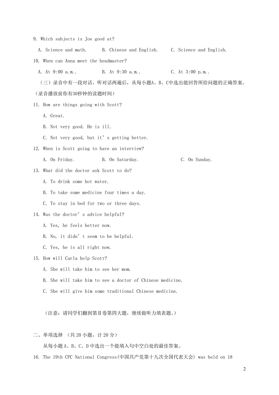 山东省东营市垦利区2018届初中英语4月学业水平模拟考试试题_第2页