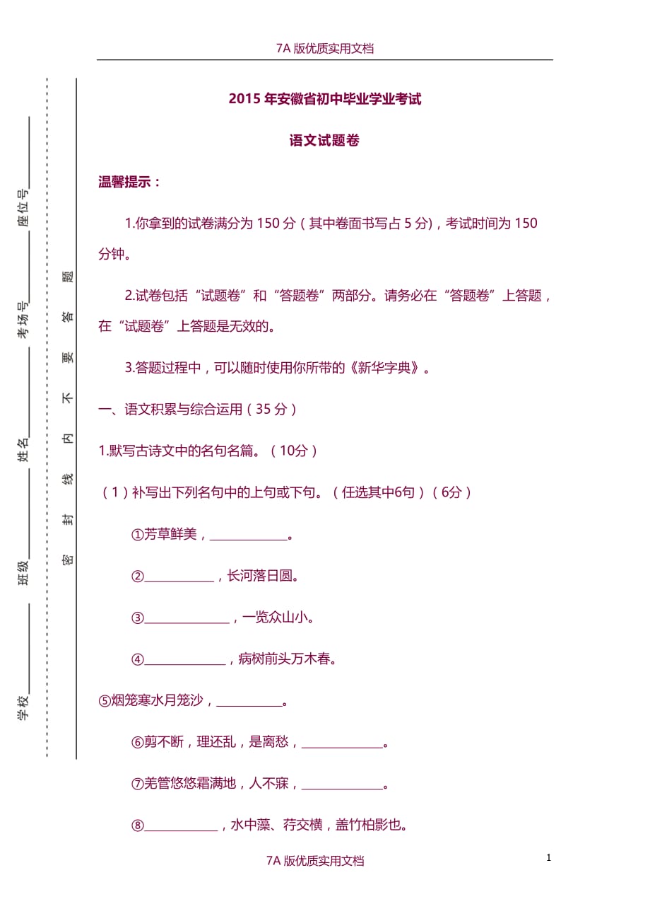 【7A版】2015安徽中考语文试题及答案_第1页