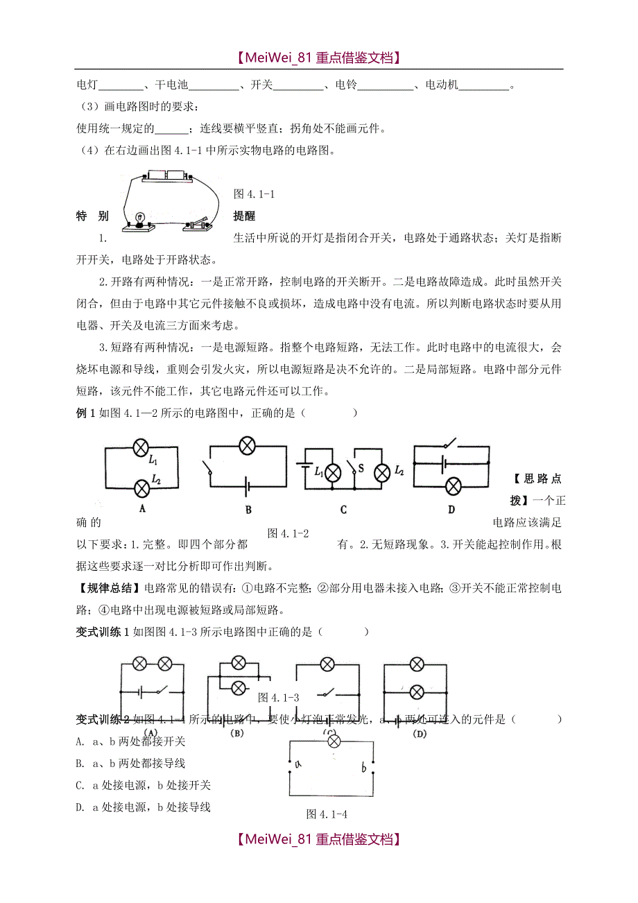 【9A文】教科版九年级-第三章-认识电路导学案_第4页