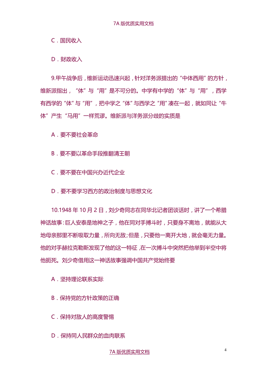 【7A版】2013年考研政治真题与答案解析(完整版)_第4页