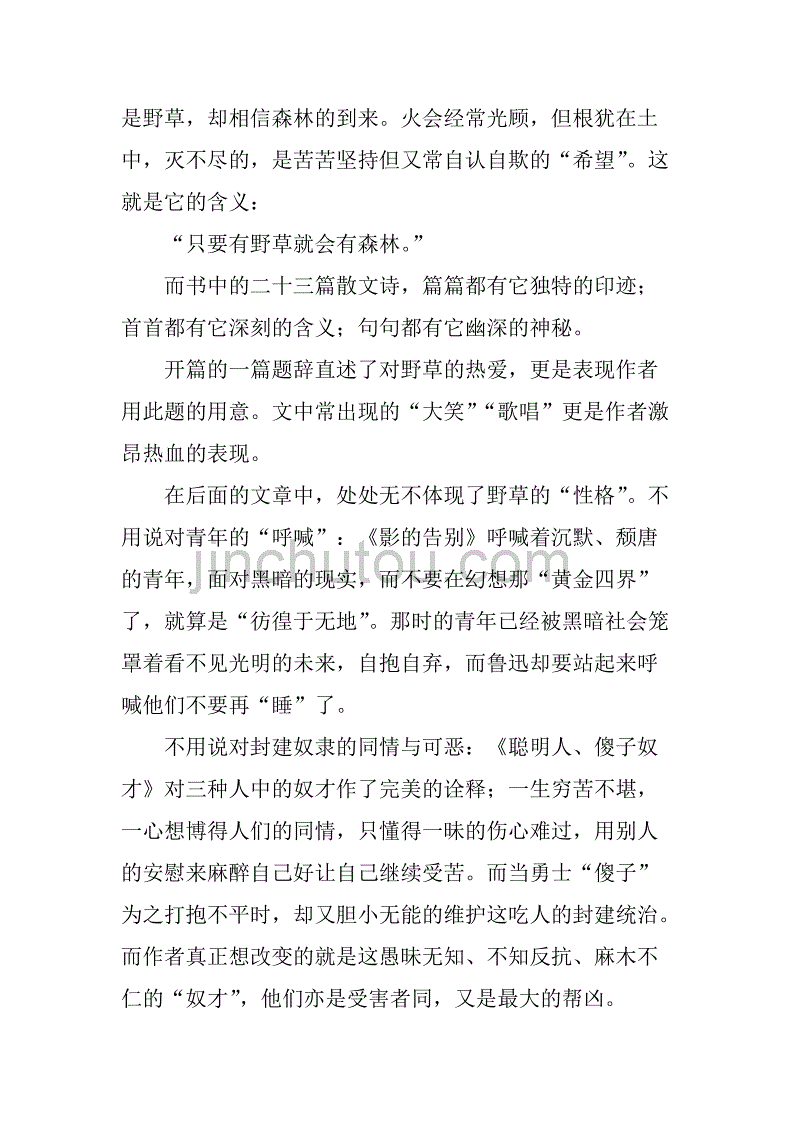 鲁迅野草读书笔记.doc_第2页