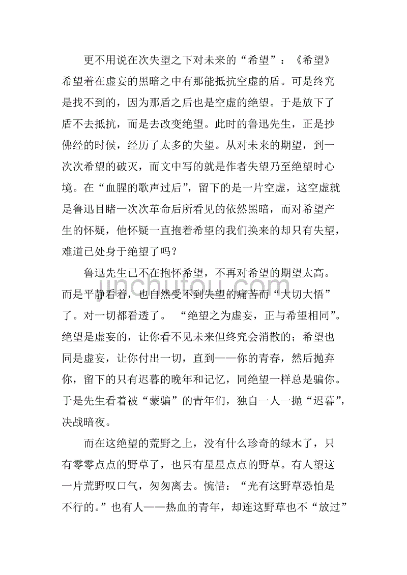 鲁迅野草读书笔记.doc_第3页