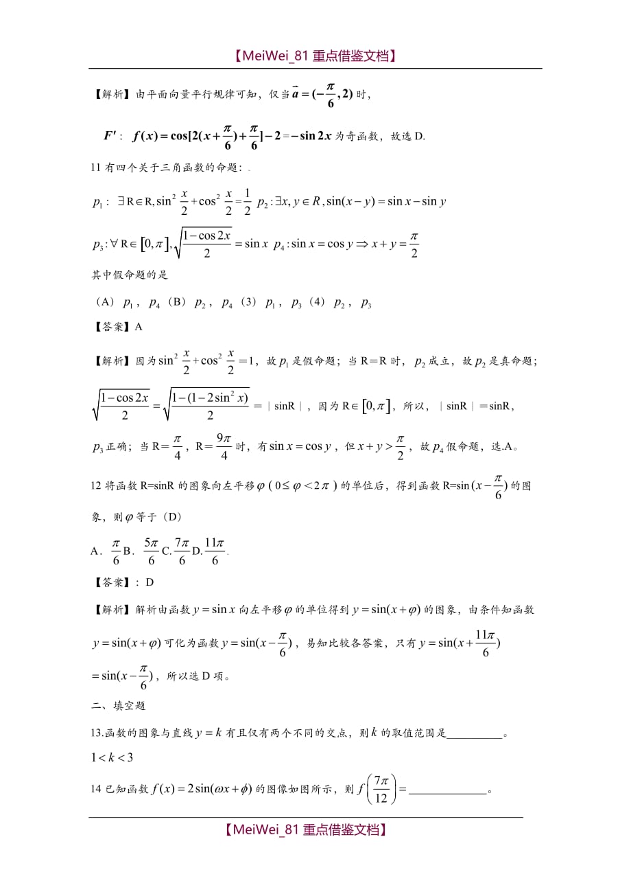 【9A文】数学必修4高考复习资料(精选历年高考题及详解答案)_第4页