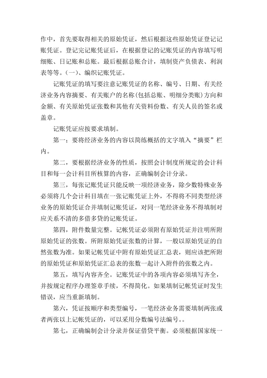 会计模拟实验总结.doc_第2页