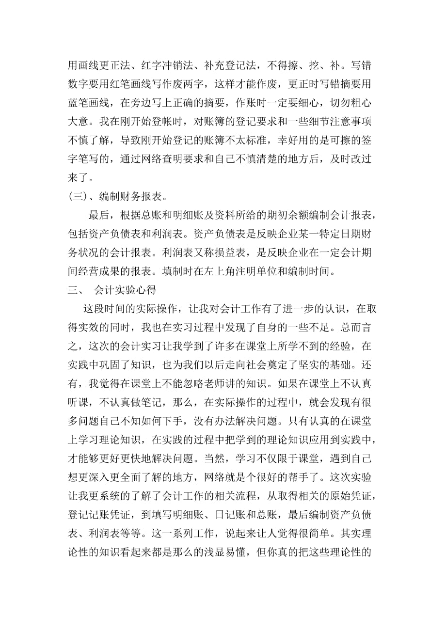 会计模拟实验总结.doc_第4页