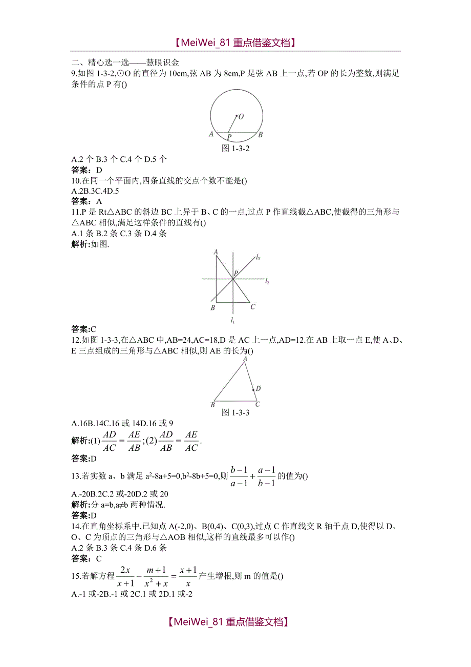 【AAA】中考数学压轴题分类思想_第2页