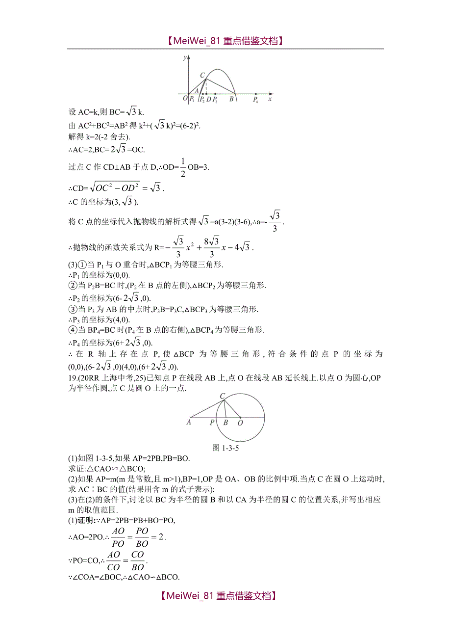 【AAA】中考数学压轴题分类思想_第4页