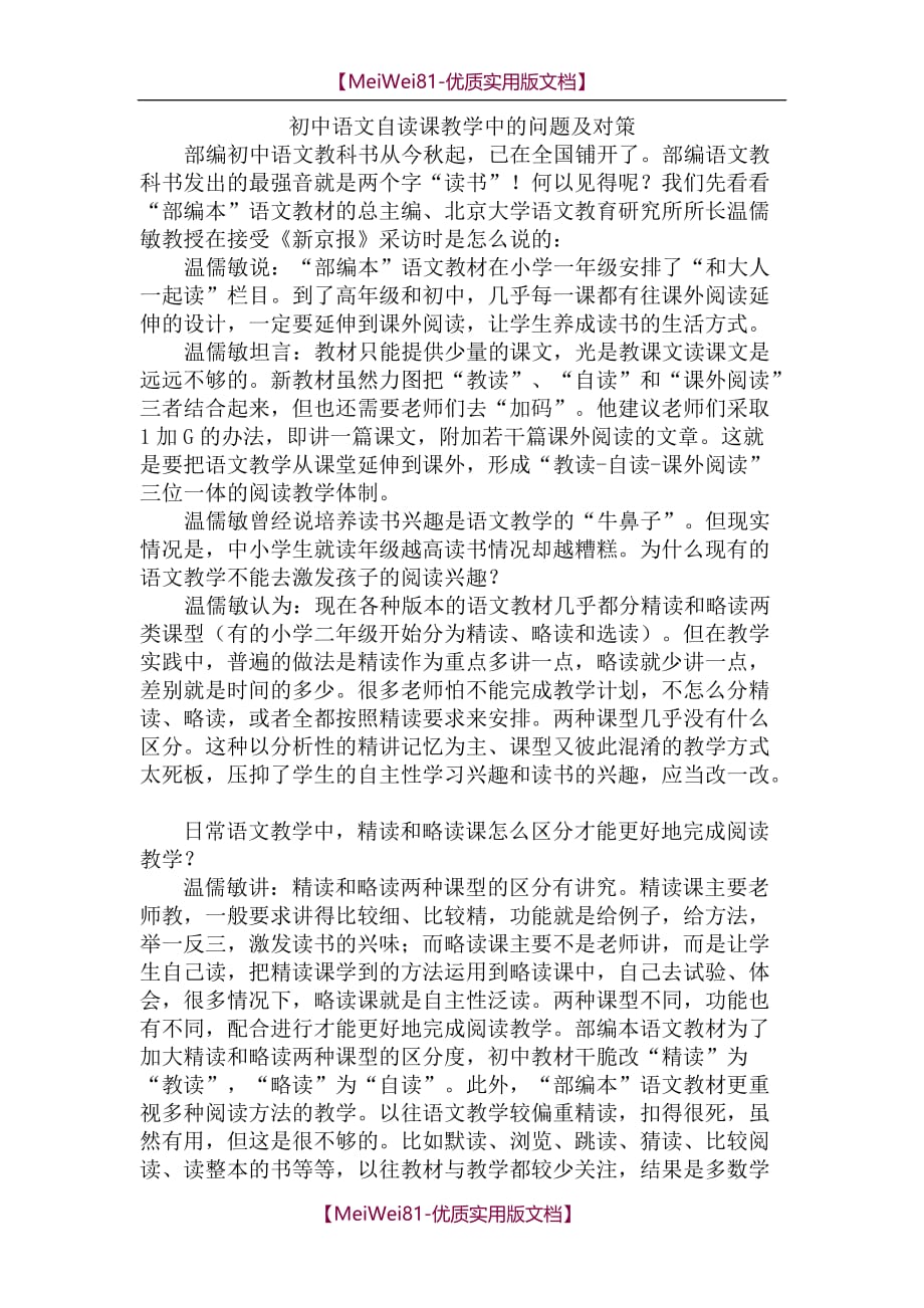 【8A版】初中语文自读课教学中的问题及对策_第1页
