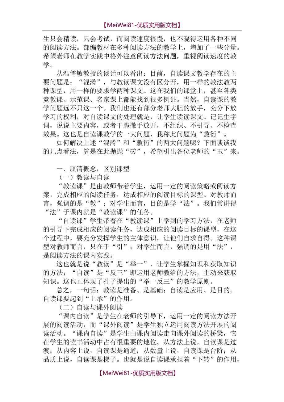 【8A版】初中语文自读课教学中的问题及对策_第2页