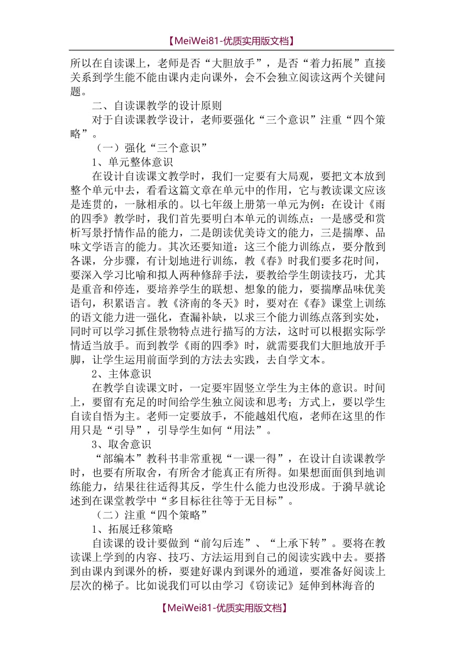 【8A版】初中语文自读课教学中的问题及对策_第3页