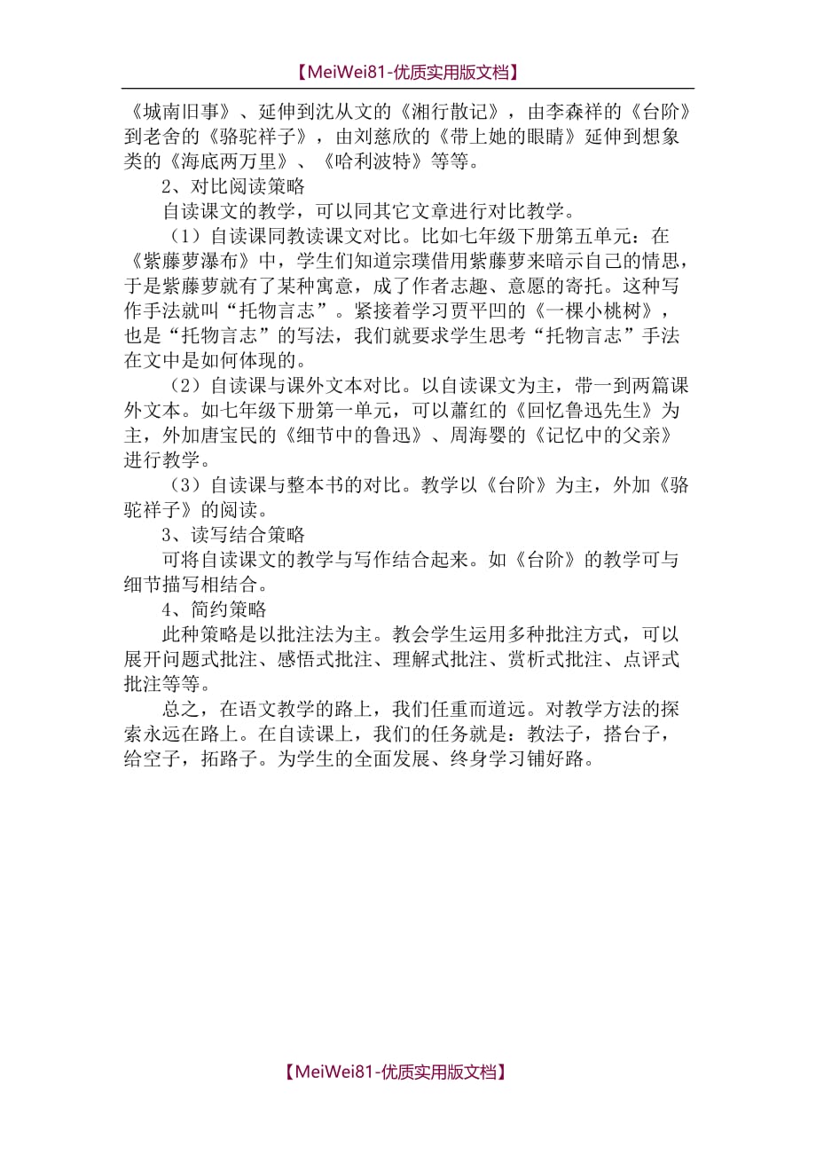 【8A版】初中语文自读课教学中的问题及对策_第4页