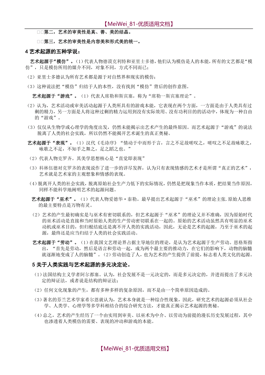 【9A文】彭吉象艺术概论整理(适于考研)_第2页