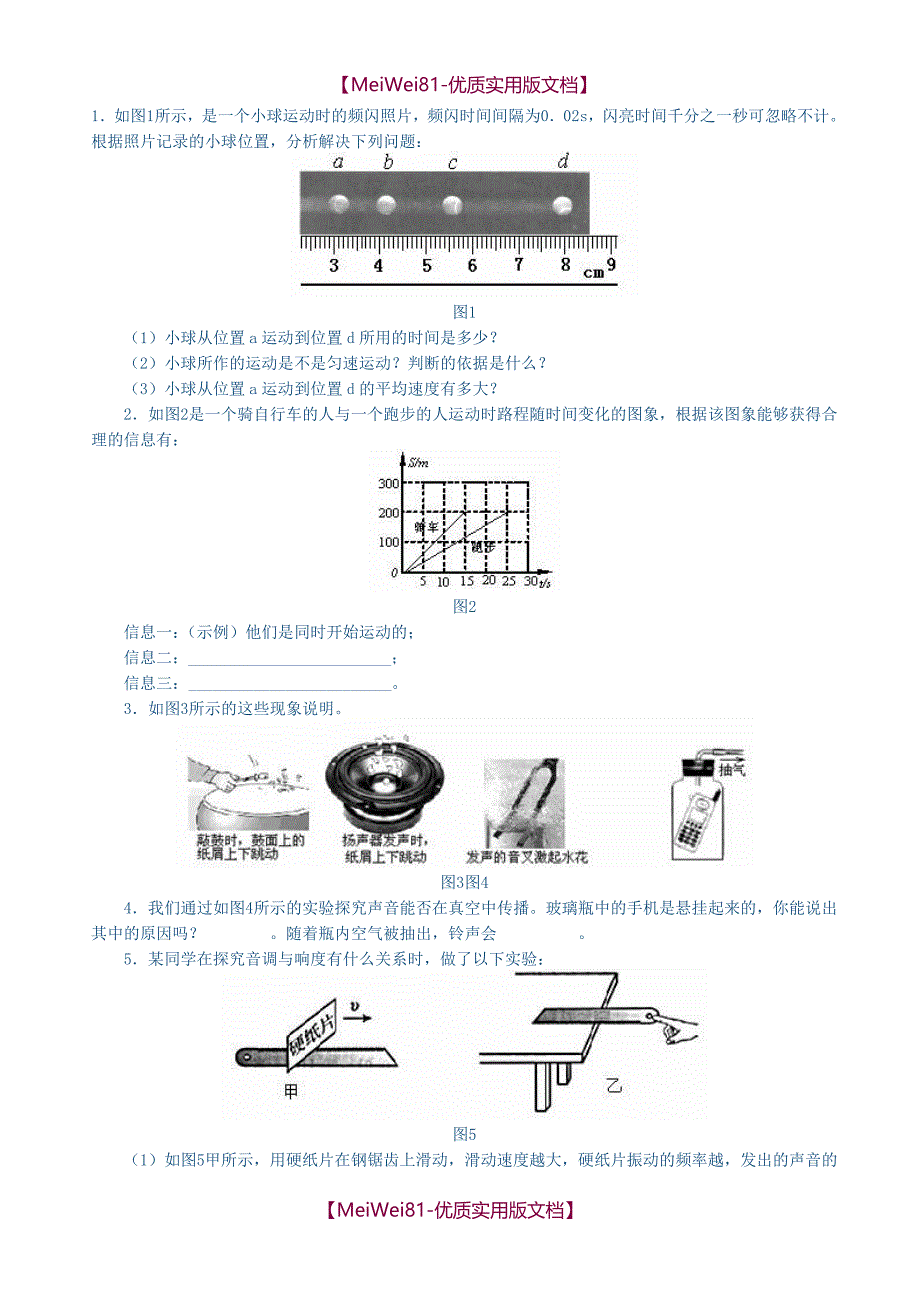 【8A版】初中物理试卷(含答案)_第1页