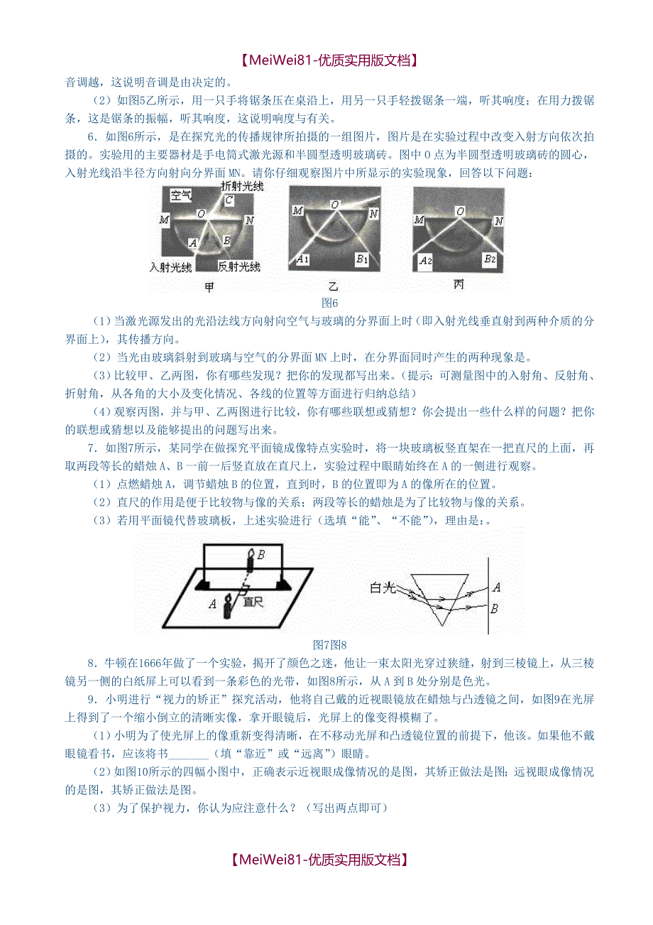 【8A版】初中物理试卷(含答案)_第2页