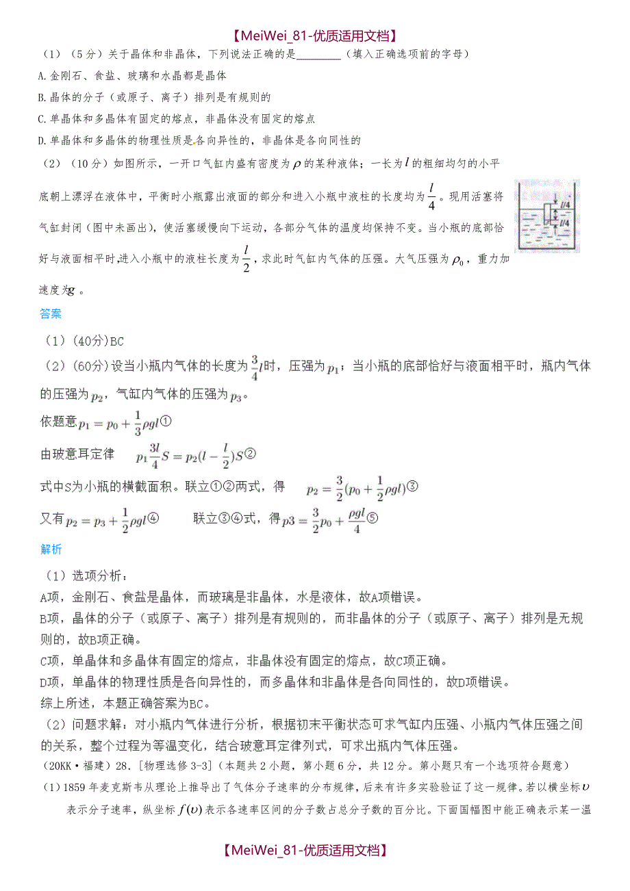 【7A文】高中物理选修3-3(2010-2016年)高考题精选(含解析)_第2页