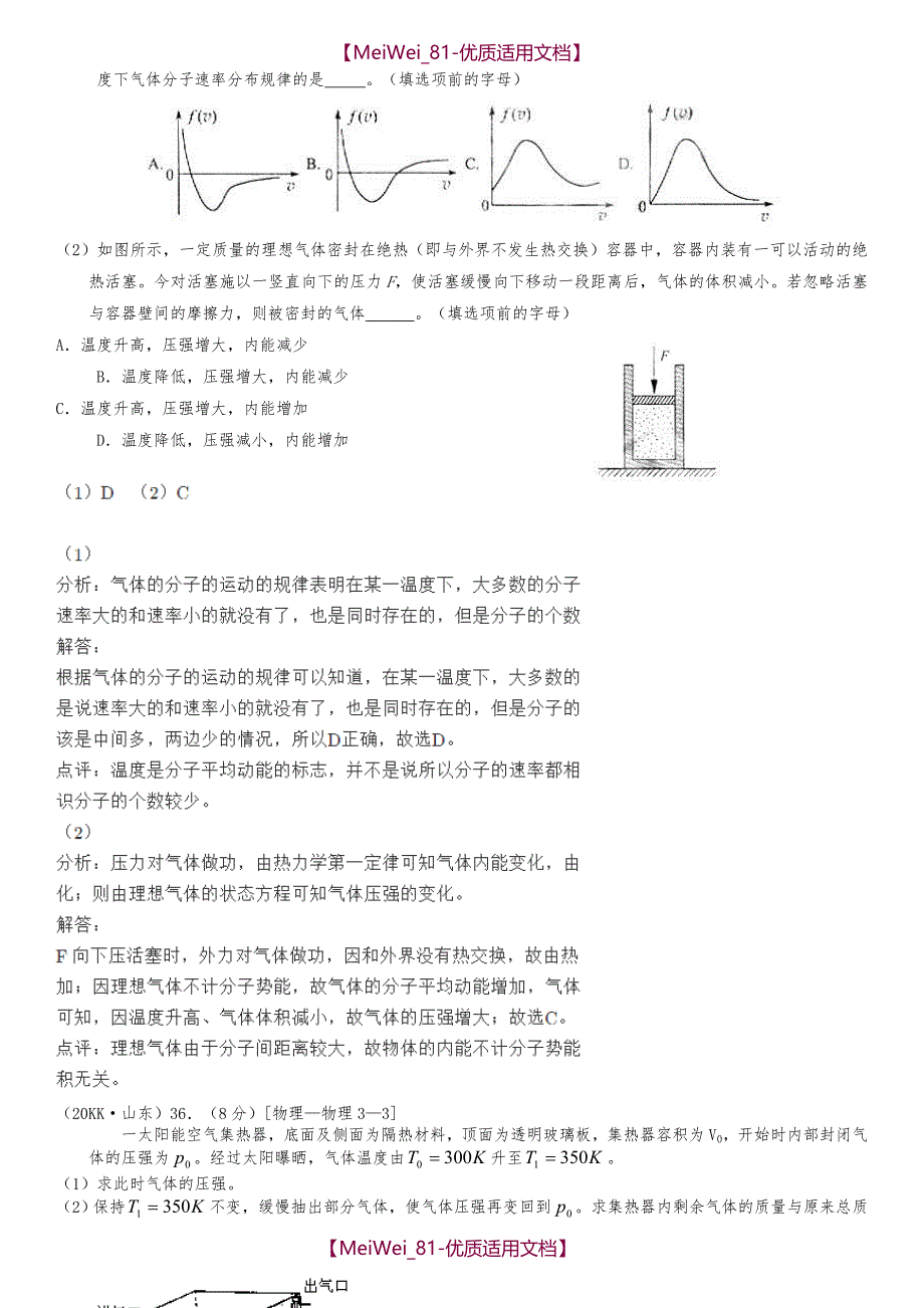 【7A文】高中物理选修3-3(2010-2016年)高考题精选(含解析)_第3页