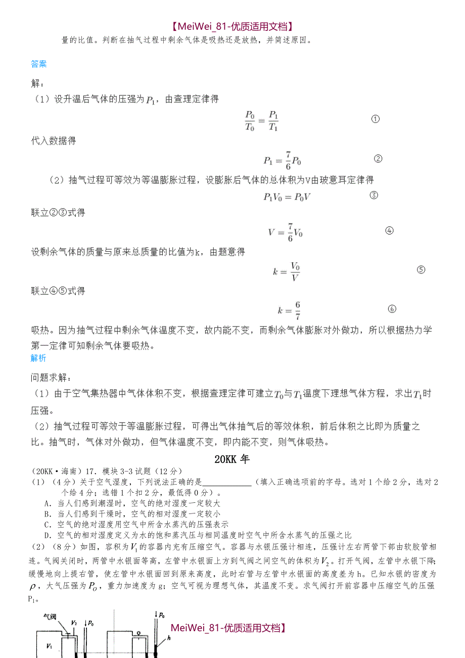 【7A文】高中物理选修3-3(2010-2016年)高考题精选(含解析)_第4页