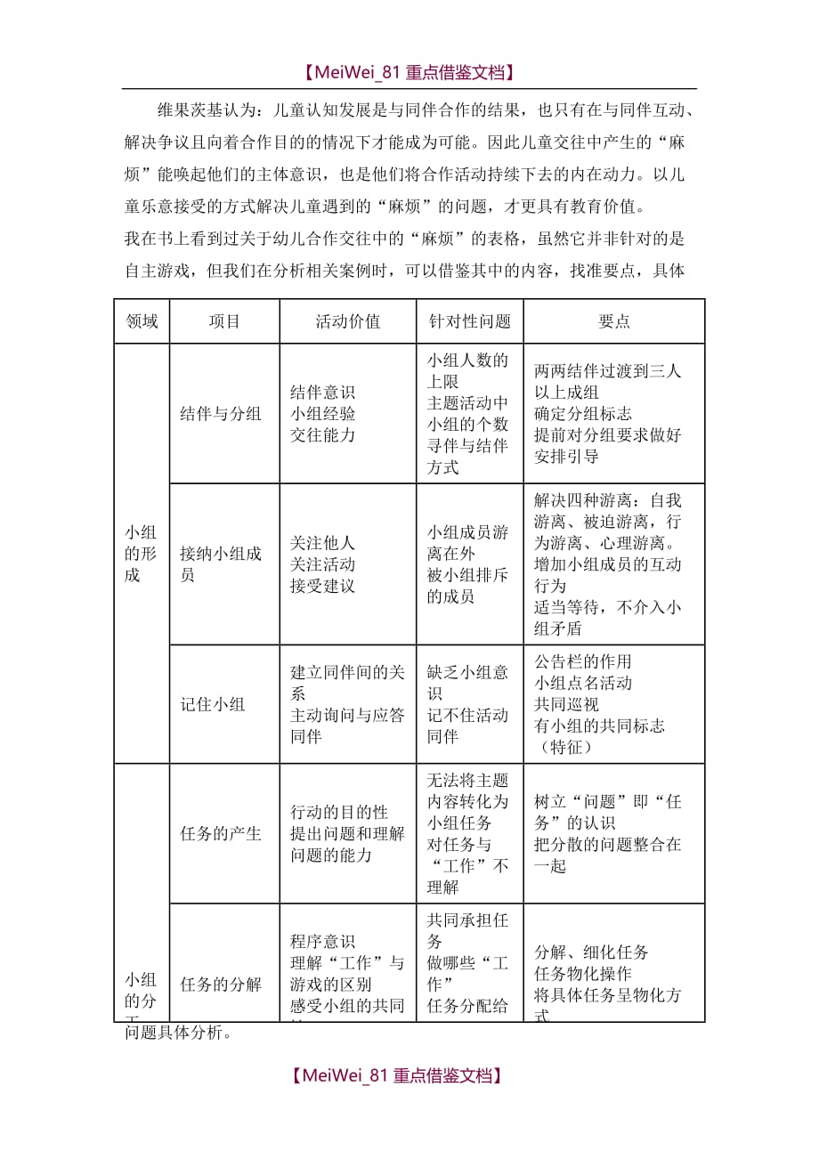 【9A文】幼儿同伴关系的解读_第4页