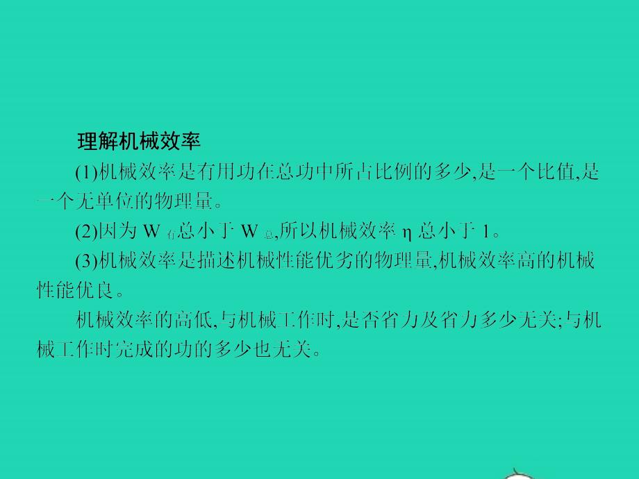 八年级物理全册 10.5 机械效率习题课件 （新版）沪科版_第4页