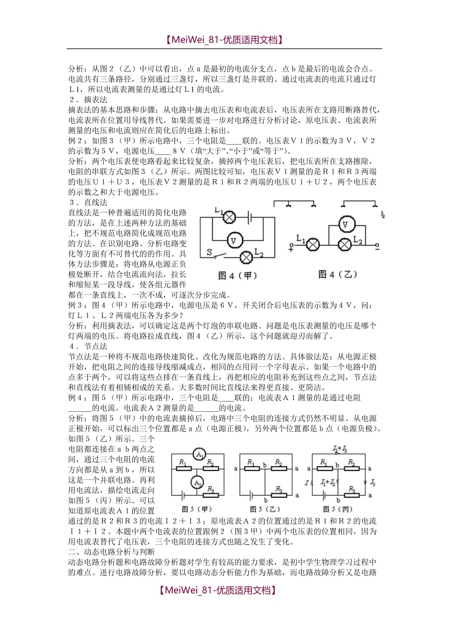 【8A版】八年级物理下册-电路故障分析-人教新课标版_第2页