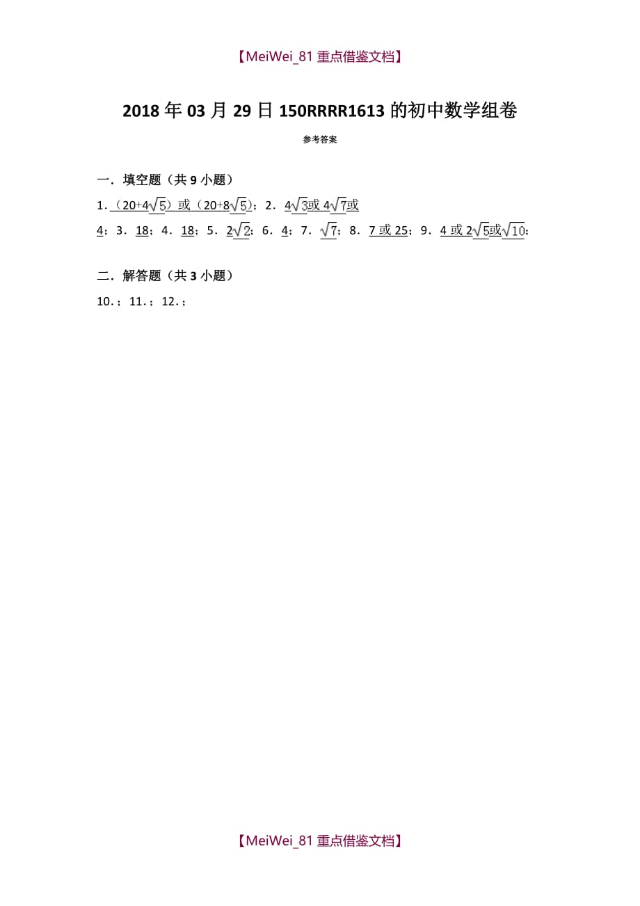 【AAA】初二数学勾股定理压轴题冲刺满分训练_第4页