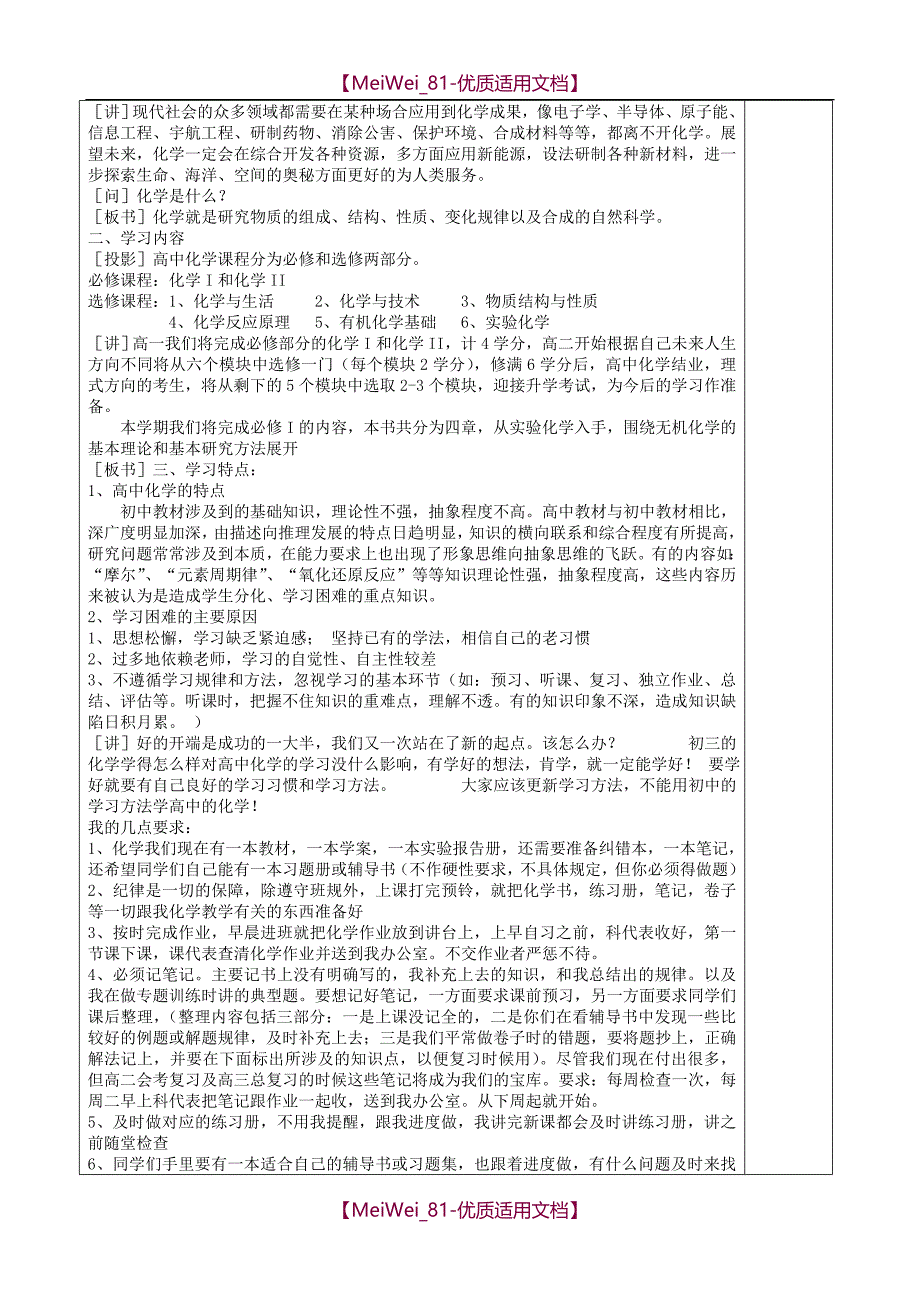 【7A文】高中化学必修一教案_第2页