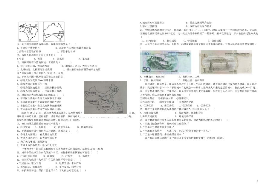 2019年初中地理毕业升学模拟试卷_第2页