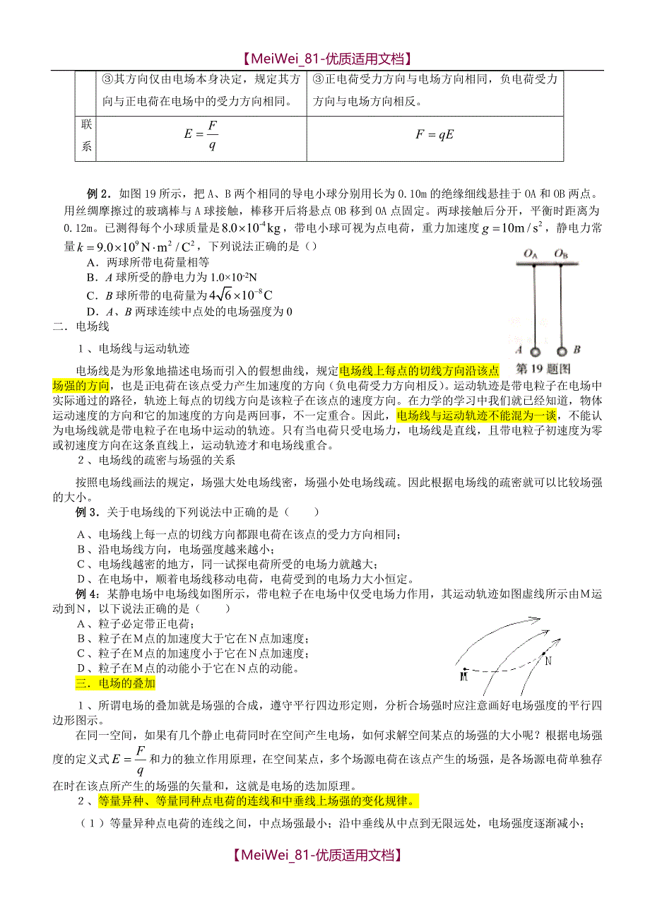 【7A文】高中物理-静电场-知识点归纳_第3页