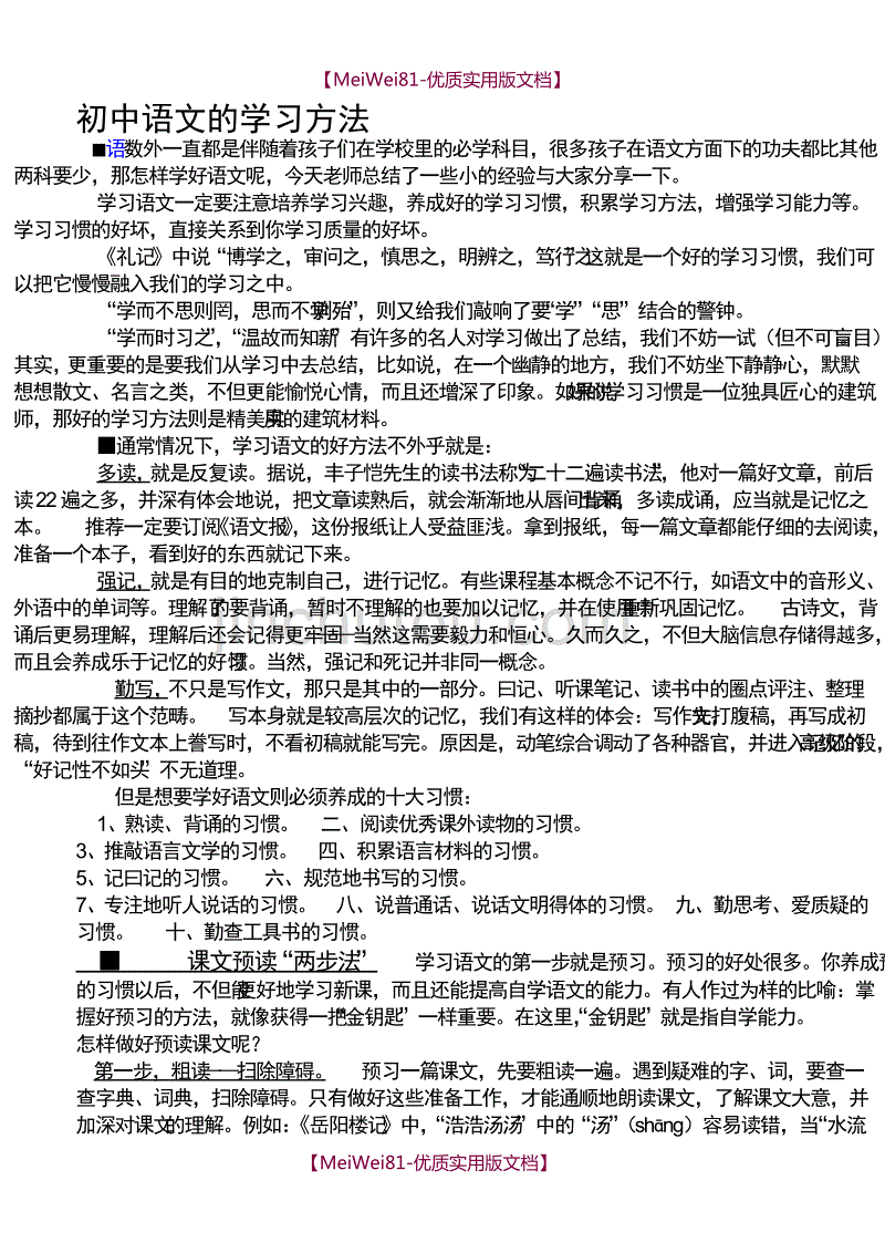 【8A版】初中语文的学习方法_第1页