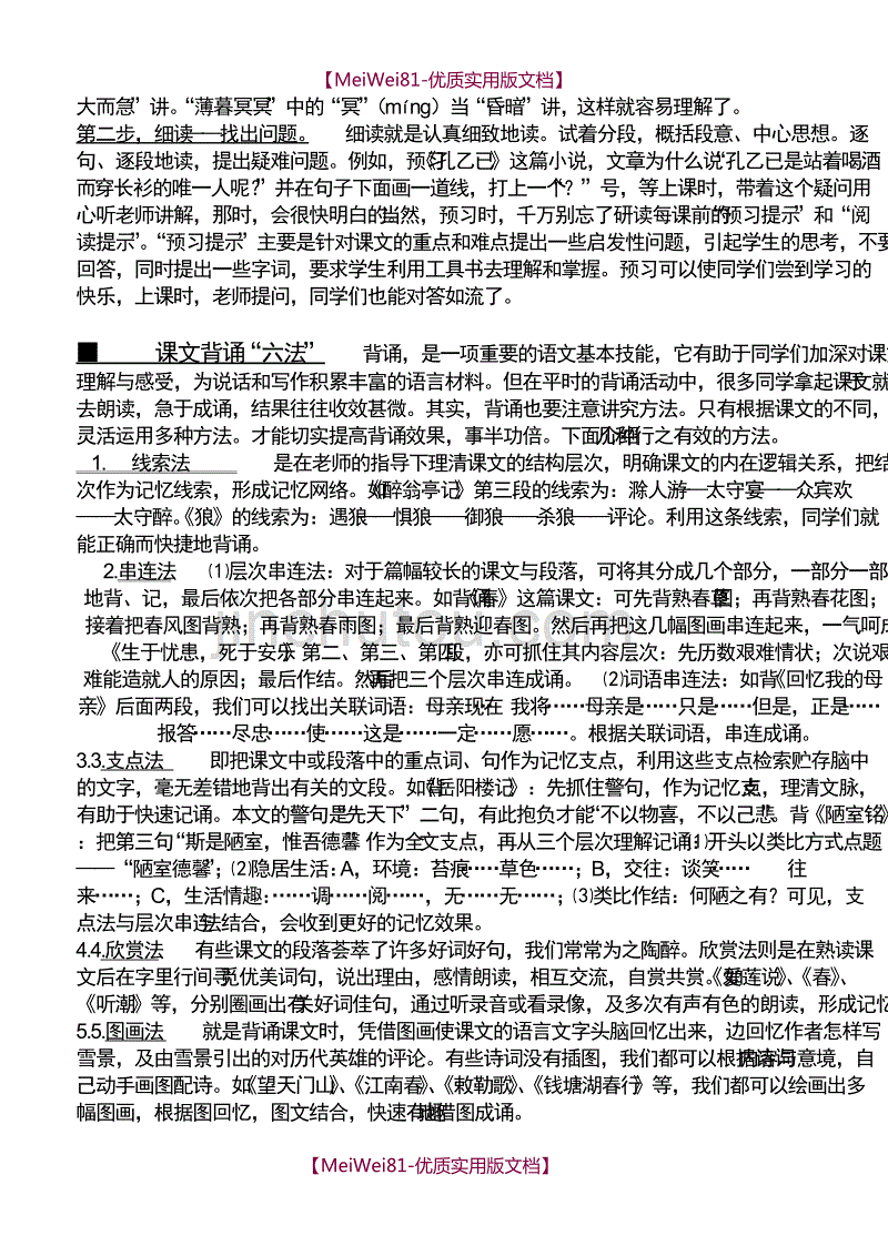 【8A版】初中语文的学习方法_第2页