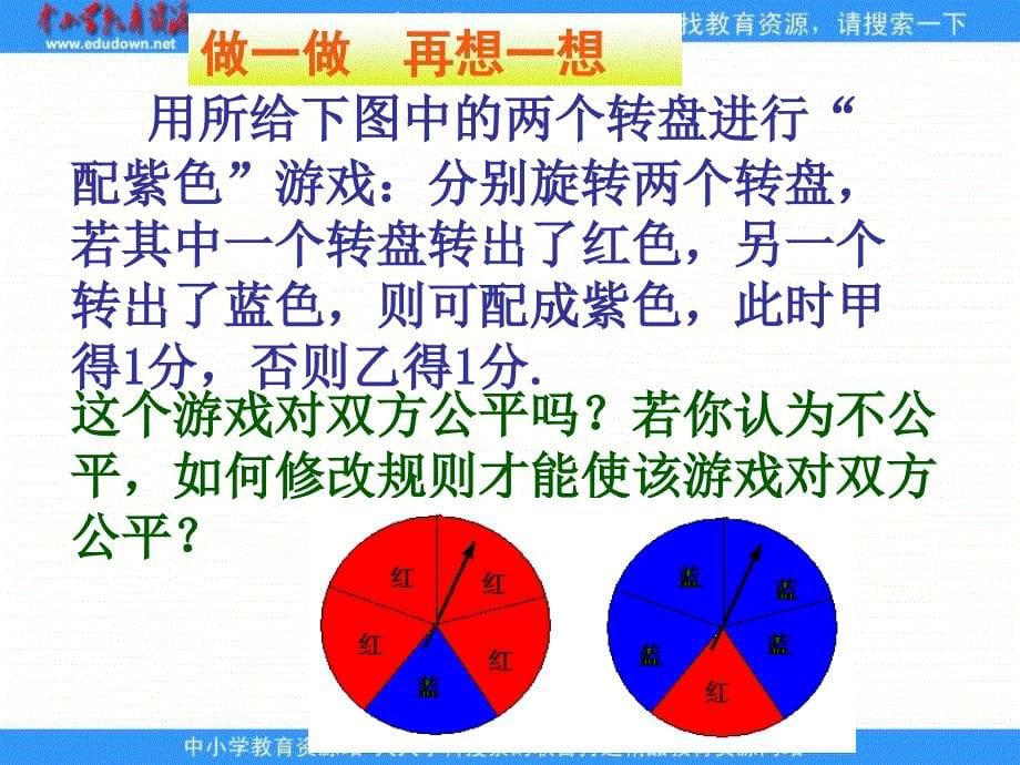 【5A文】北师大版九下《游戏公平吗》  课件_第5页