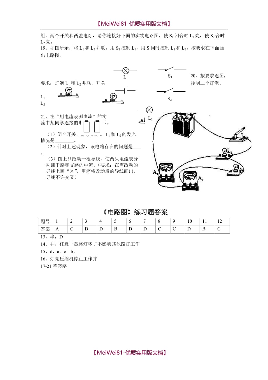 【8A版】初中物理电路图练习题及答案_第3页