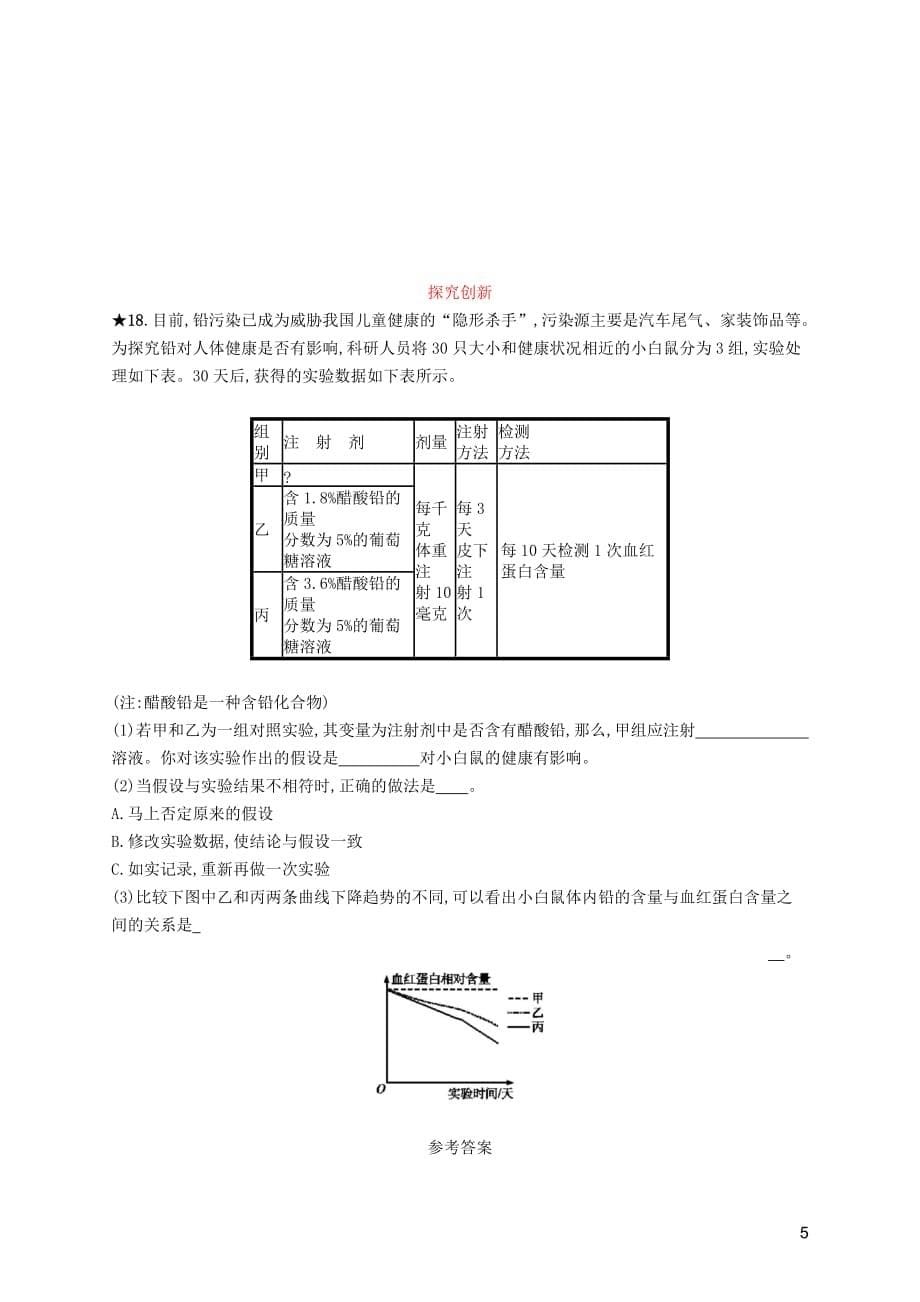 2019年春八年级生物下册 第八单元 健康地生活 第三章 了解自己 增进健康 第二节 选择健康的生活方式知能演练提升 新人教版_第5页