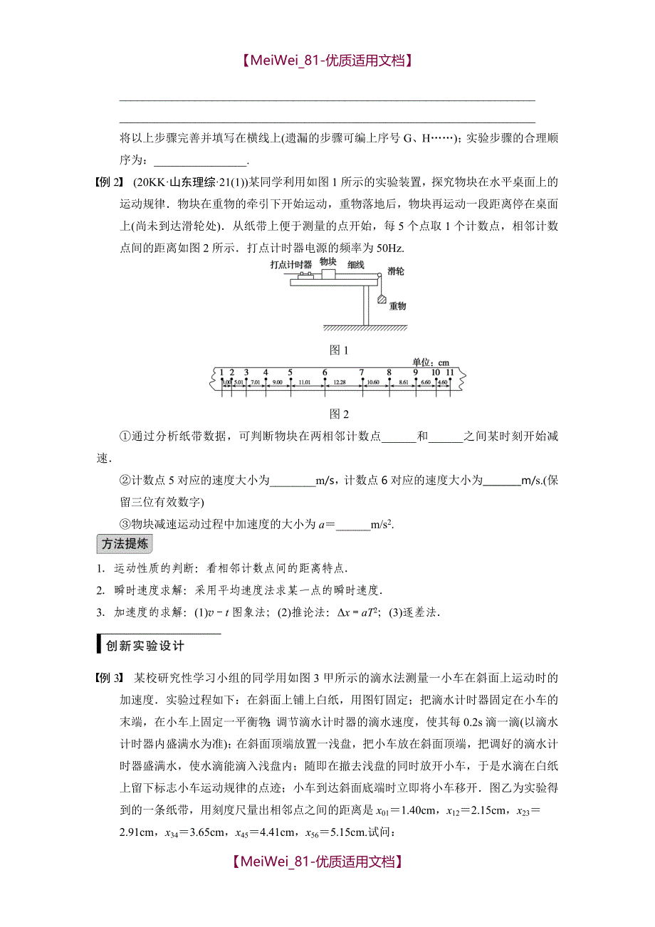 【7A文】高中物理力学实验专题汇总_第3页