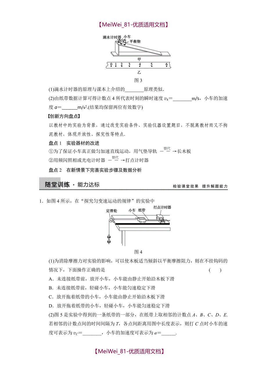 【7A文】高中物理力学实验专题汇总_第4页