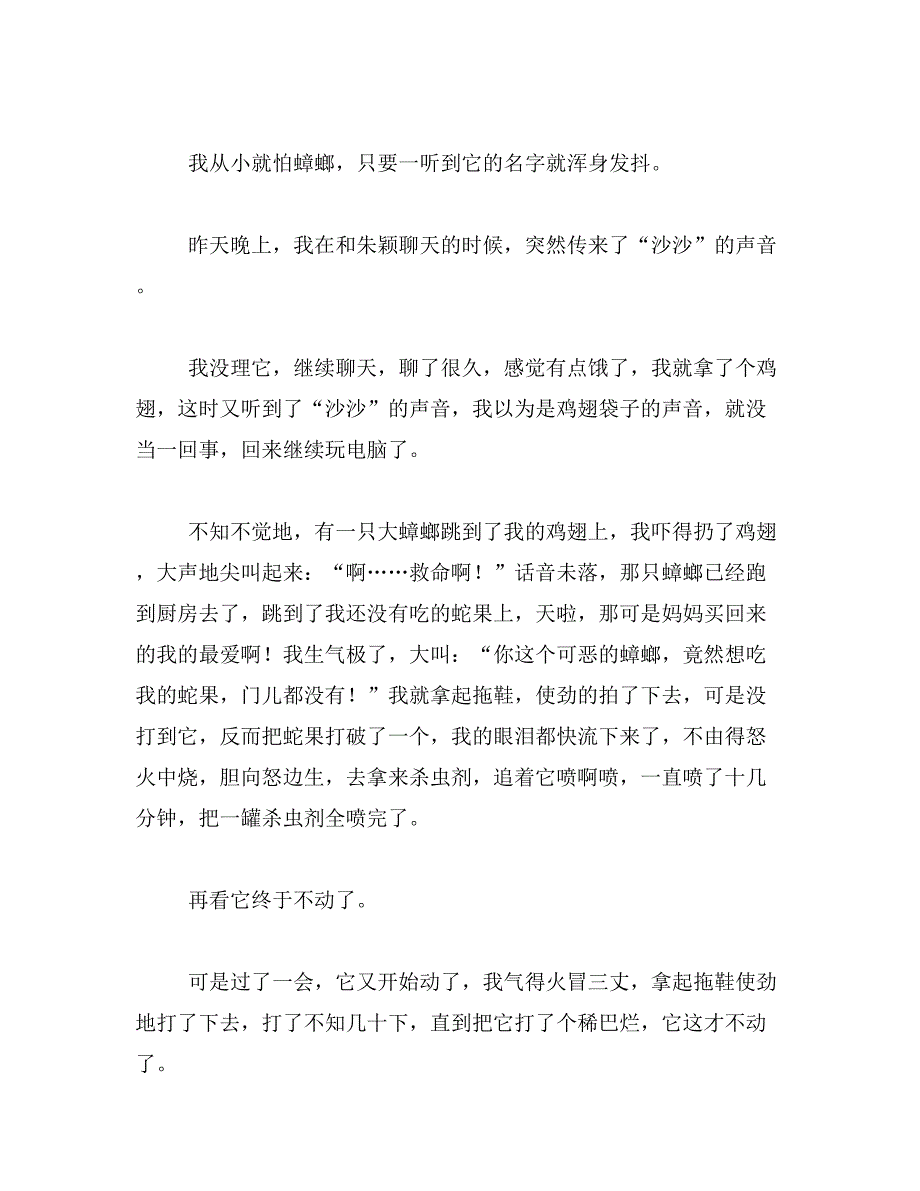 2019年我战胜了什么400字作文范文_第2页