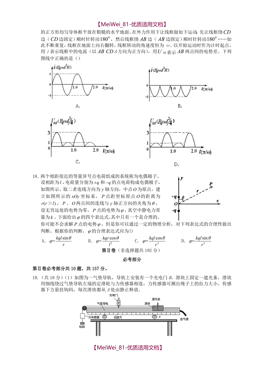 【7A文】高三理综模拟试题_第4页