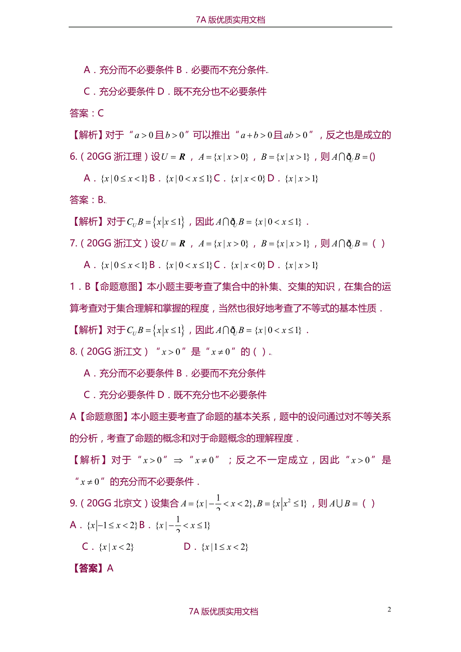 【7A版】2009年高考数学试题分类汇编—集合与逻辑_第2页