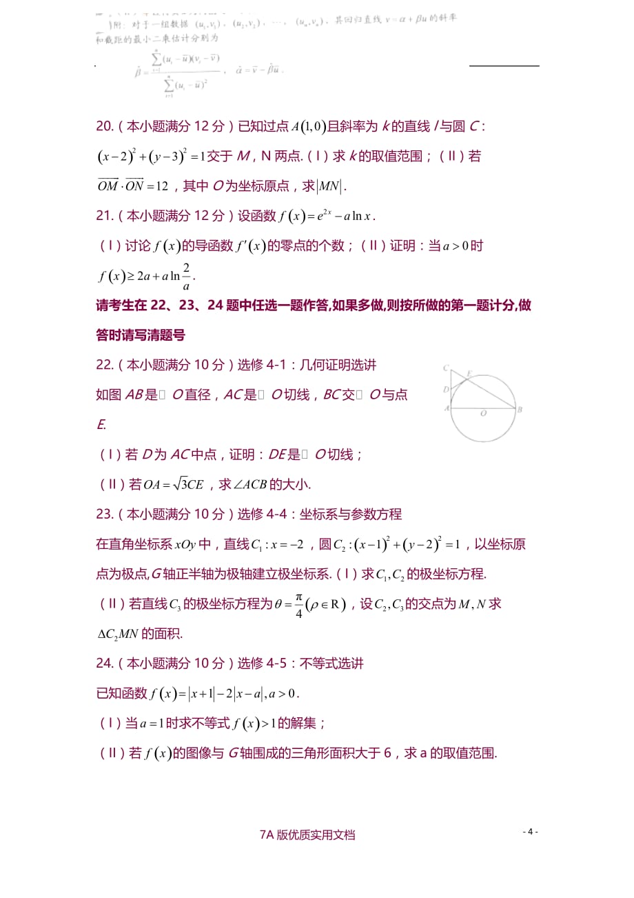 【7A版】2015年新课标1卷文科数学高考真题及答案_第4页