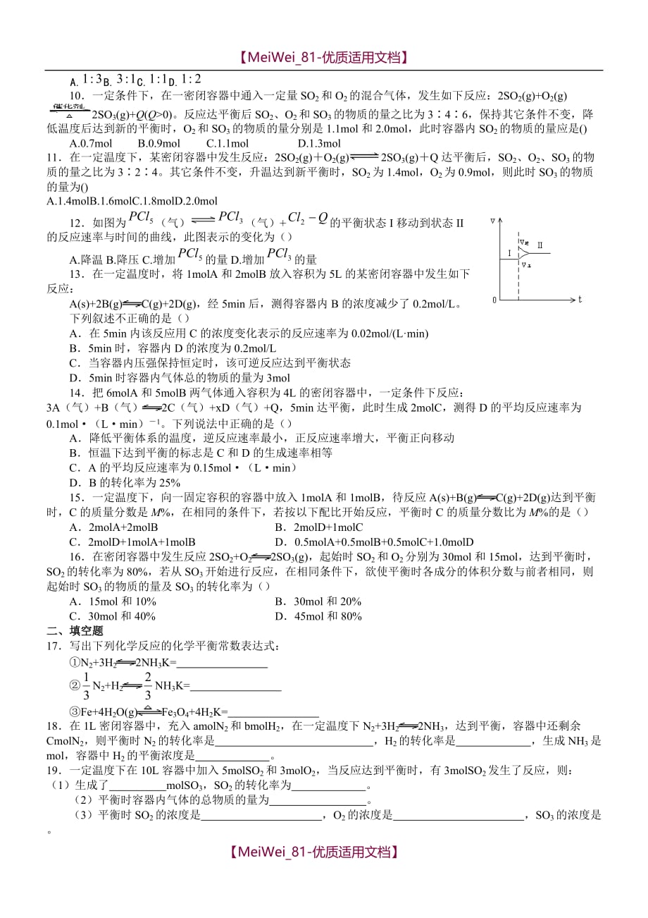 【7A文】高中化学选修4--化学平衡练习题(含解析)_第2页