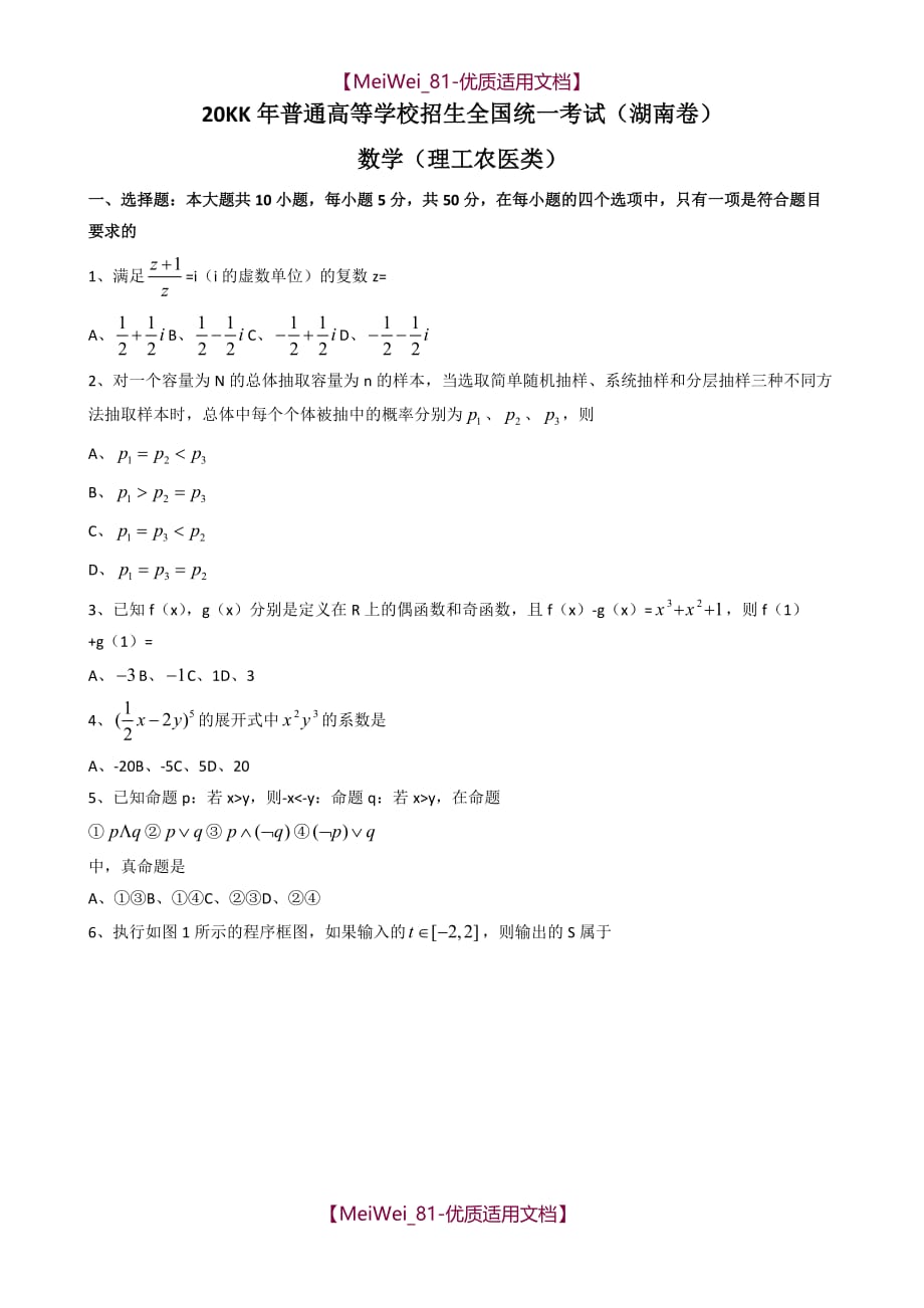 【7A文】湖南省高考理科数学试卷_第1页
