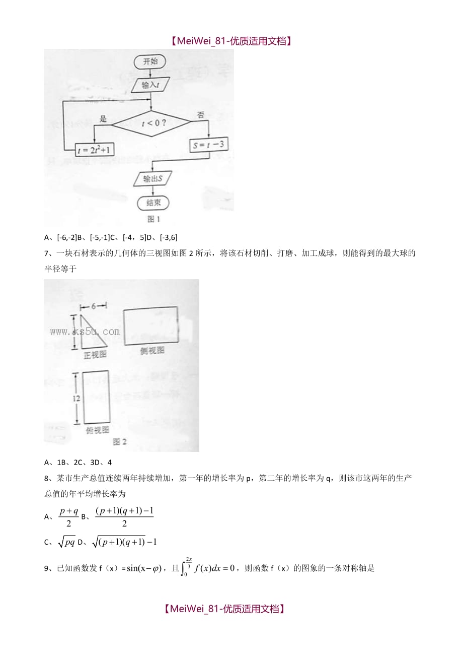 【7A文】湖南省高考理科数学试卷_第2页