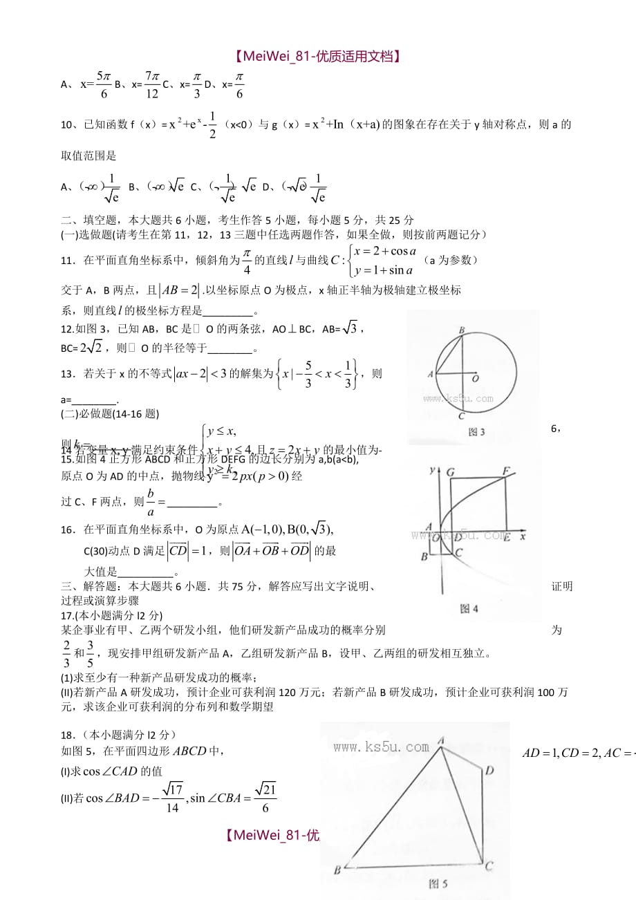 【7A文】湖南省高考理科数学试卷_第3页