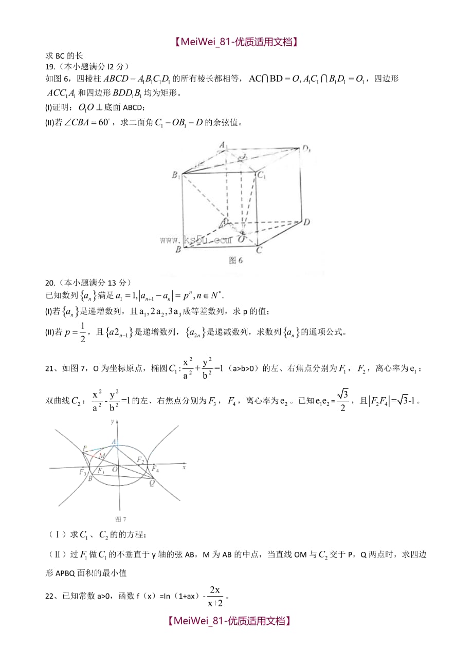 【7A文】湖南省高考理科数学试卷_第4页