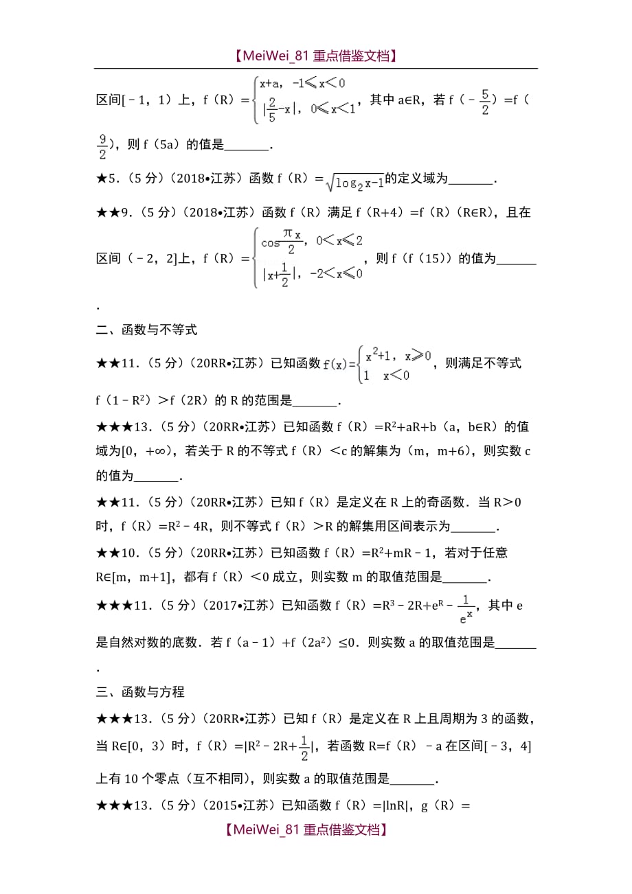【AAA】2010~2018江苏高考函数与导数汇编(文)_第2页